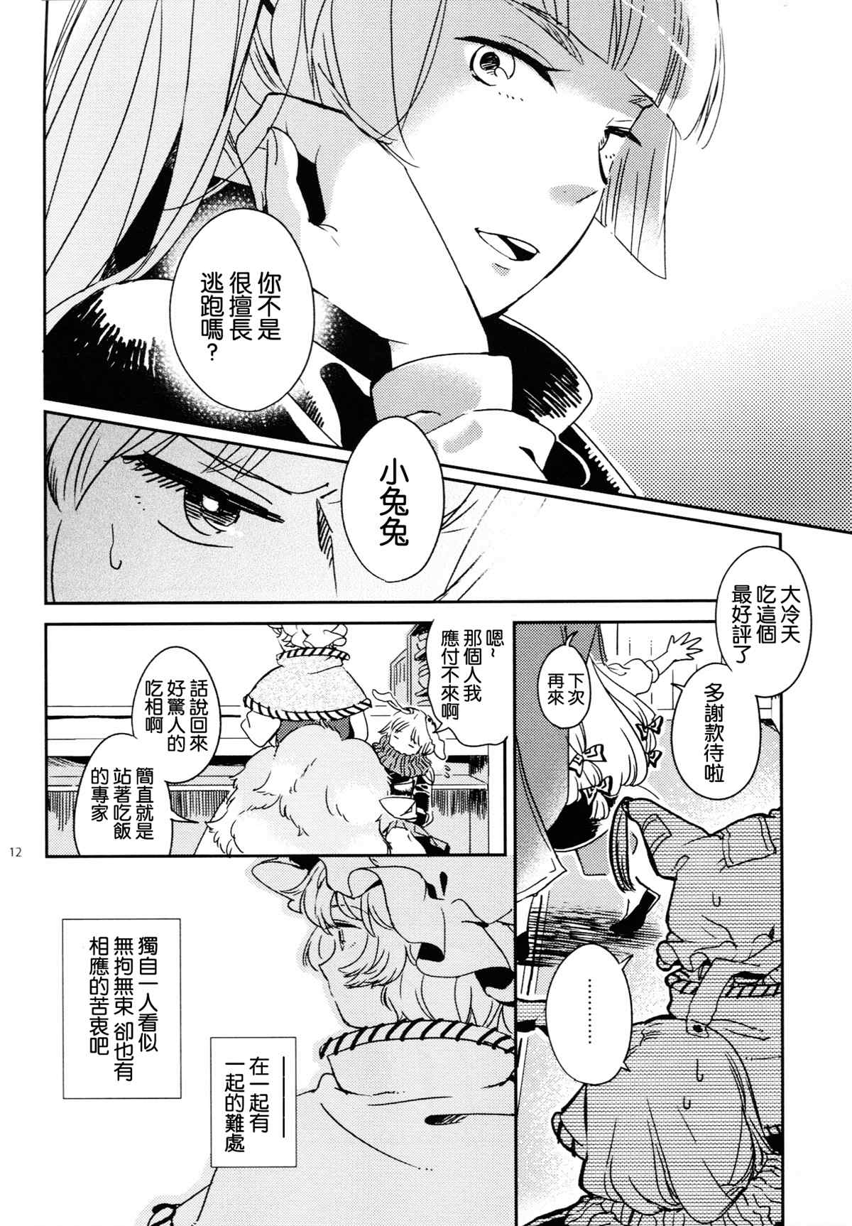 《(C85)边站、边吃、边打。》漫画最新章节第1话免费下拉式在线观看章节第【12】张图片