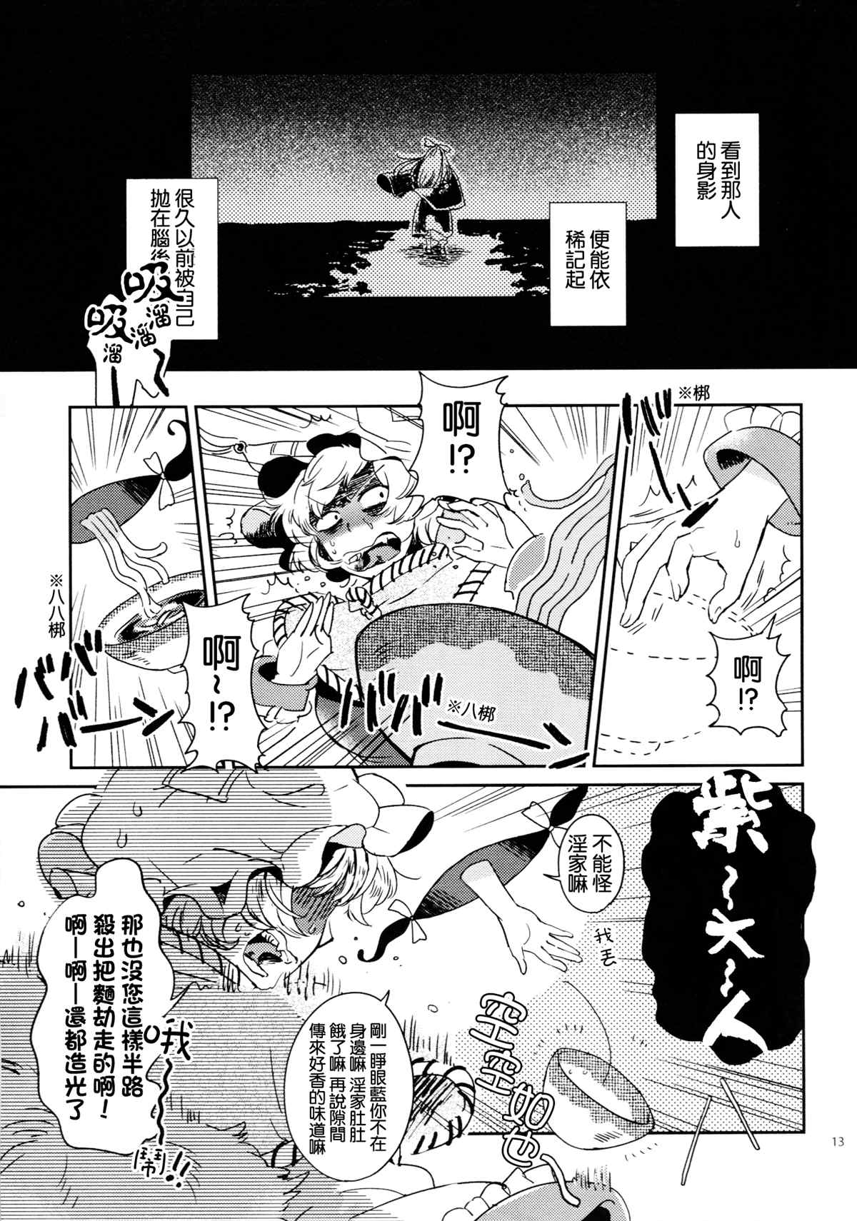 《(C85)边站、边吃、边打。》漫画最新章节第1话免费下拉式在线观看章节第【13】张图片