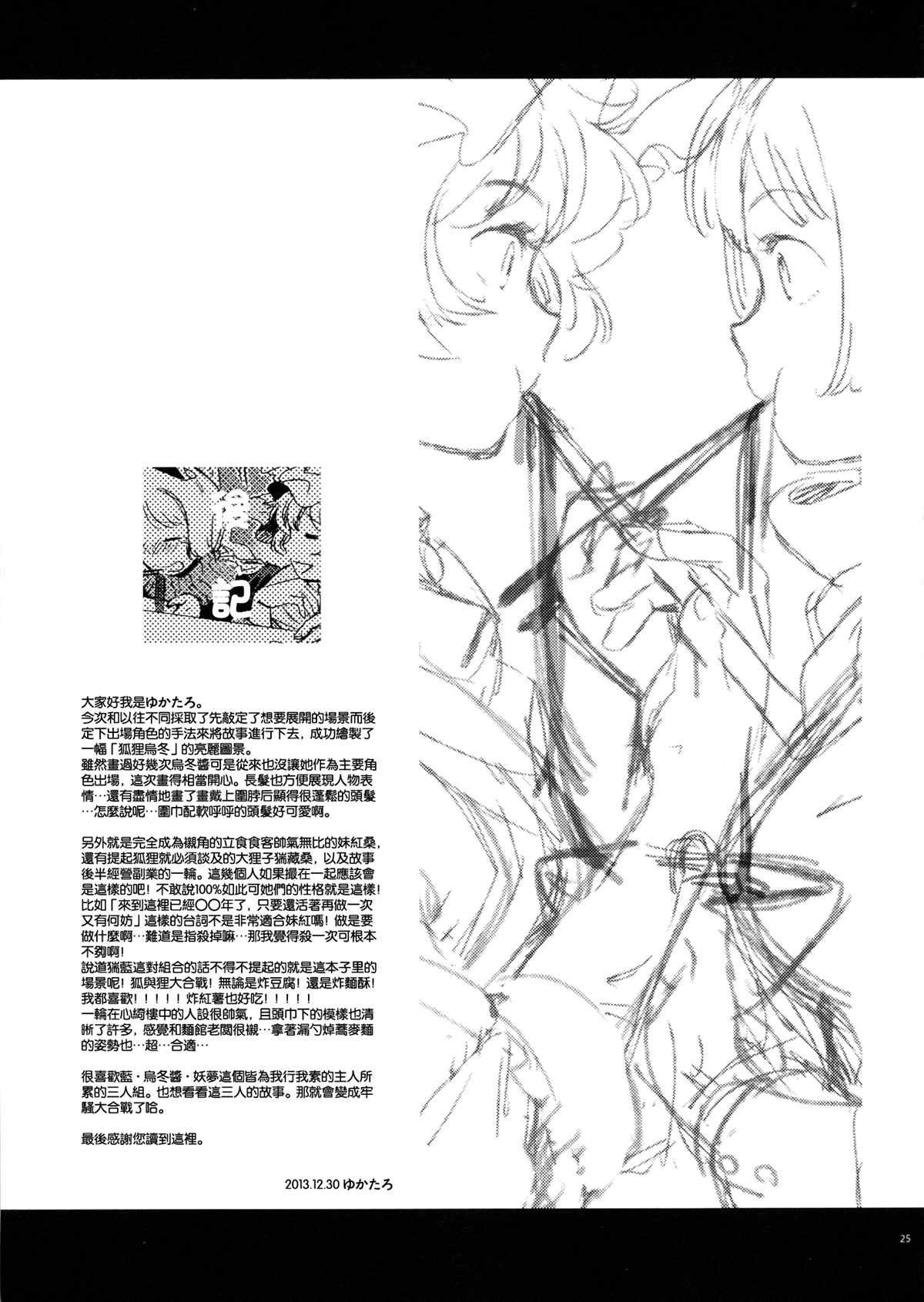 《(C85)边站、边吃、边打。》漫画最新章节第1话免费下拉式在线观看章节第【25】张图片