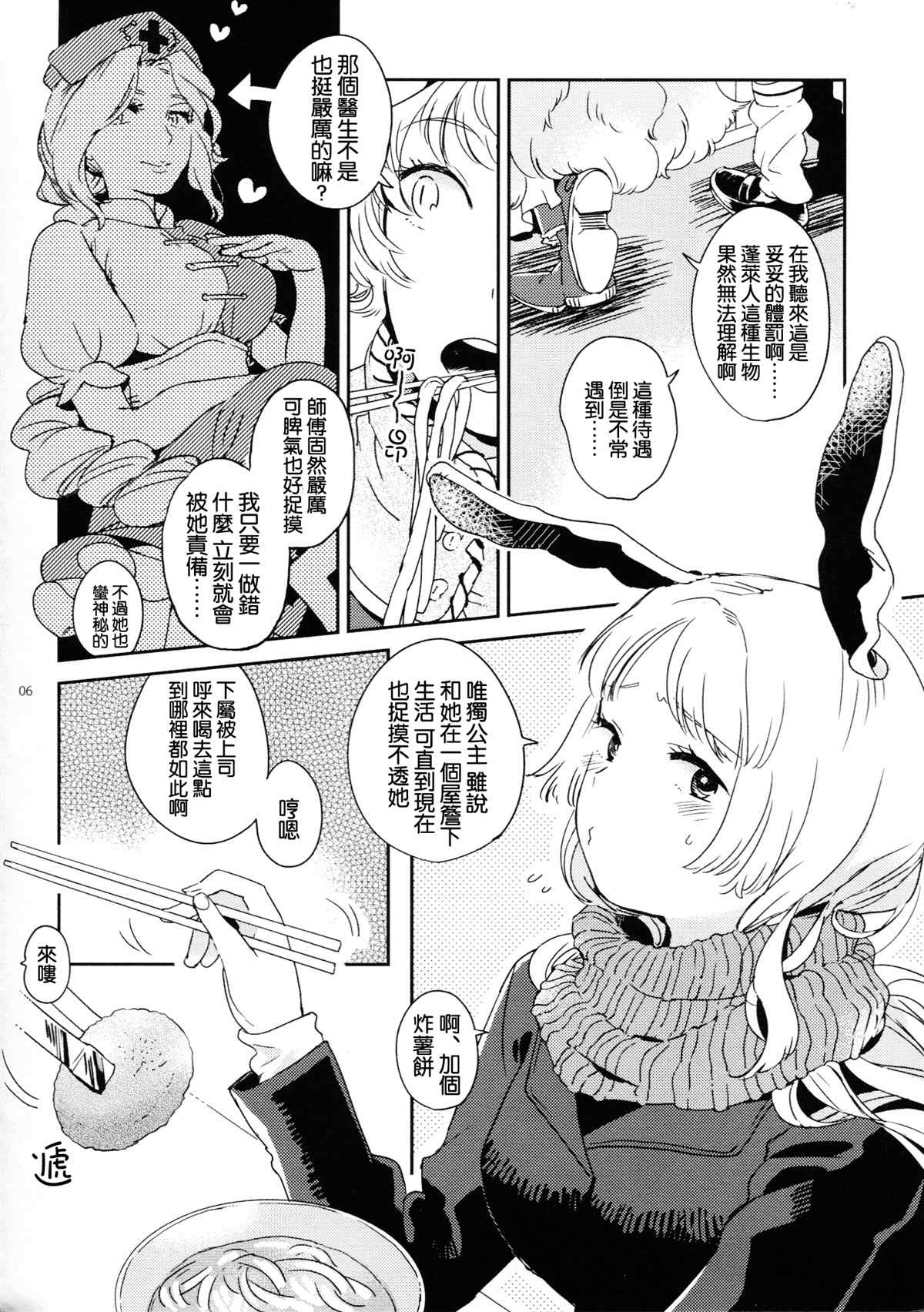 《(C85)边站、边吃、边打。》漫画最新章节第1话免费下拉式在线观看章节第【6】张图片