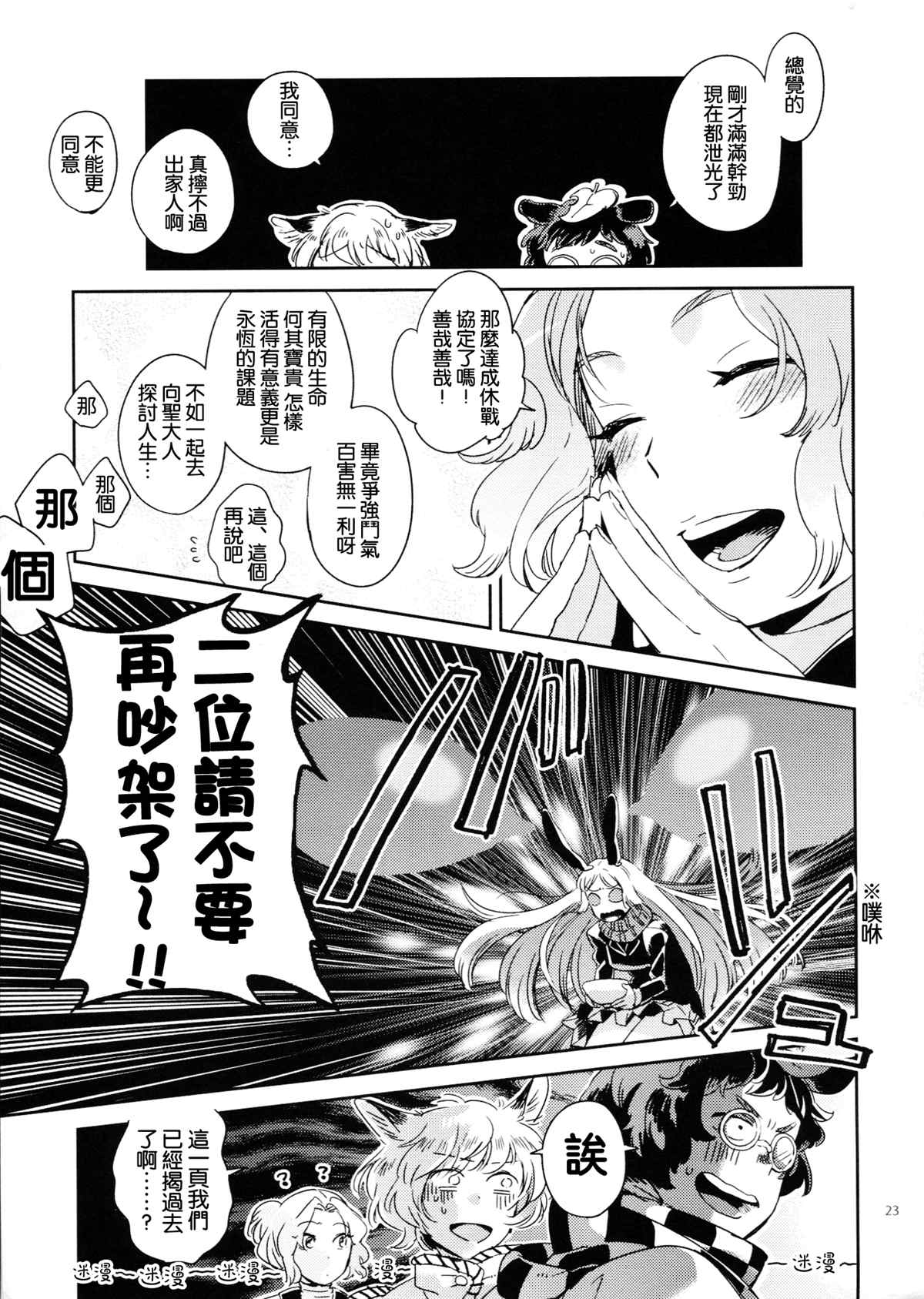 《(C85)边站、边吃、边打。》漫画最新章节第1话免费下拉式在线观看章节第【23】张图片