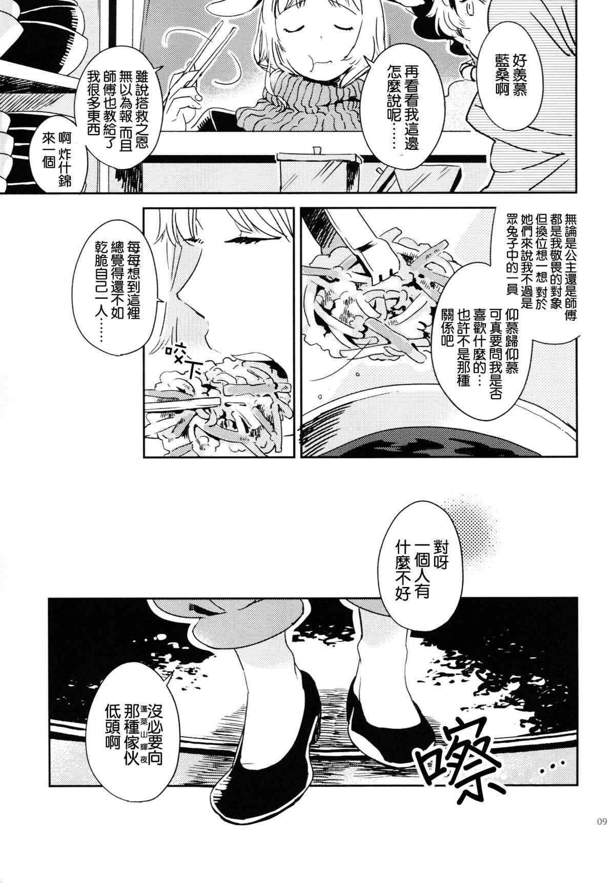 《(C85)边站、边吃、边打。》漫画最新章节第1话免费下拉式在线观看章节第【9】张图片