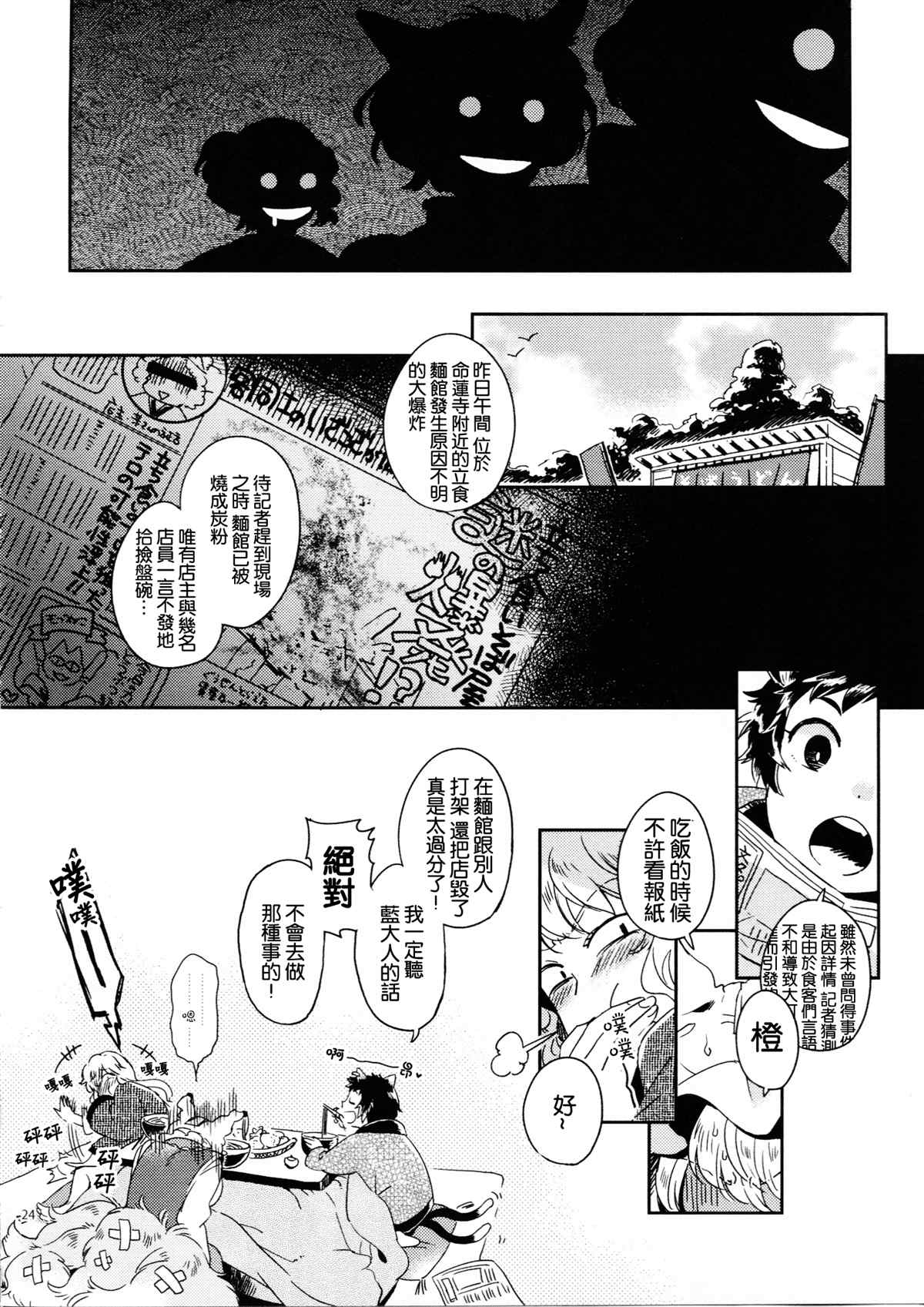 《(C85)边站、边吃、边打。》漫画最新章节第1话免费下拉式在线观看章节第【24】张图片