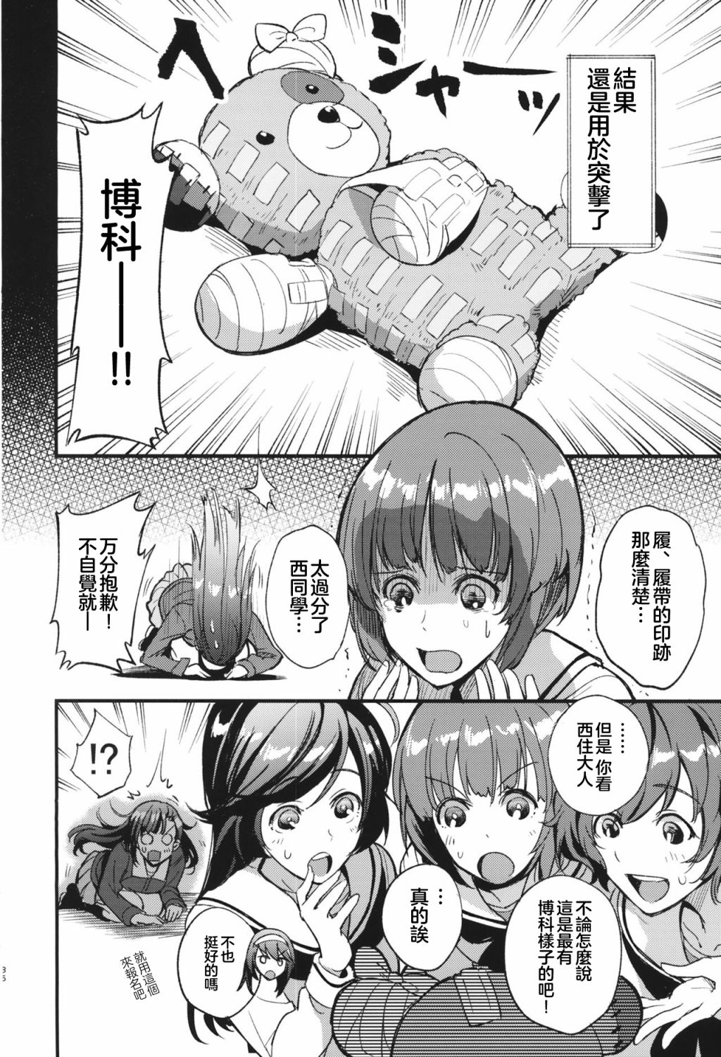 《少女与暗锅式的？》漫画最新章节短篇免费下拉式在线观看章节第【35】张图片