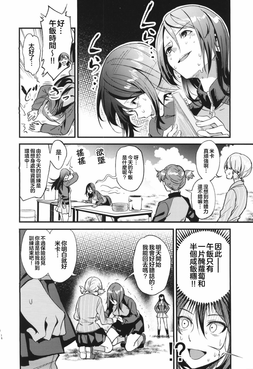 《少女与暗锅式的？》漫画最新章节短篇免费下拉式在线观看章节第【13】张图片