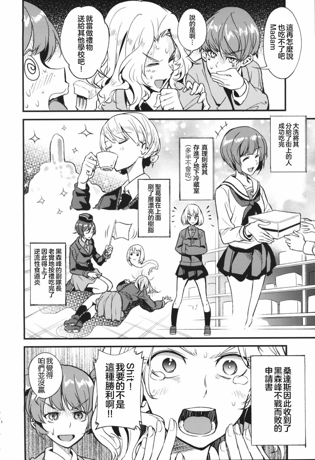 《少女与暗锅式的？》漫画最新章节短篇免费下拉式在线观看章节第【7】张图片