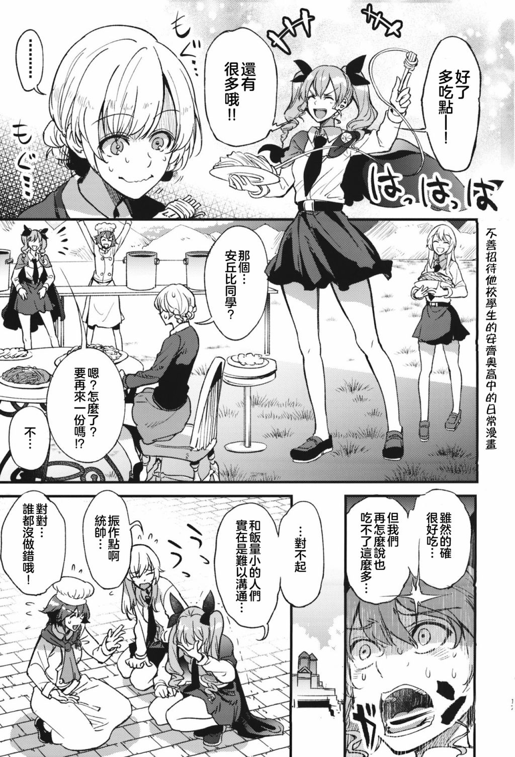 《少女与暗锅式的？》漫画最新章节短篇免费下拉式在线观看章节第【16】张图片