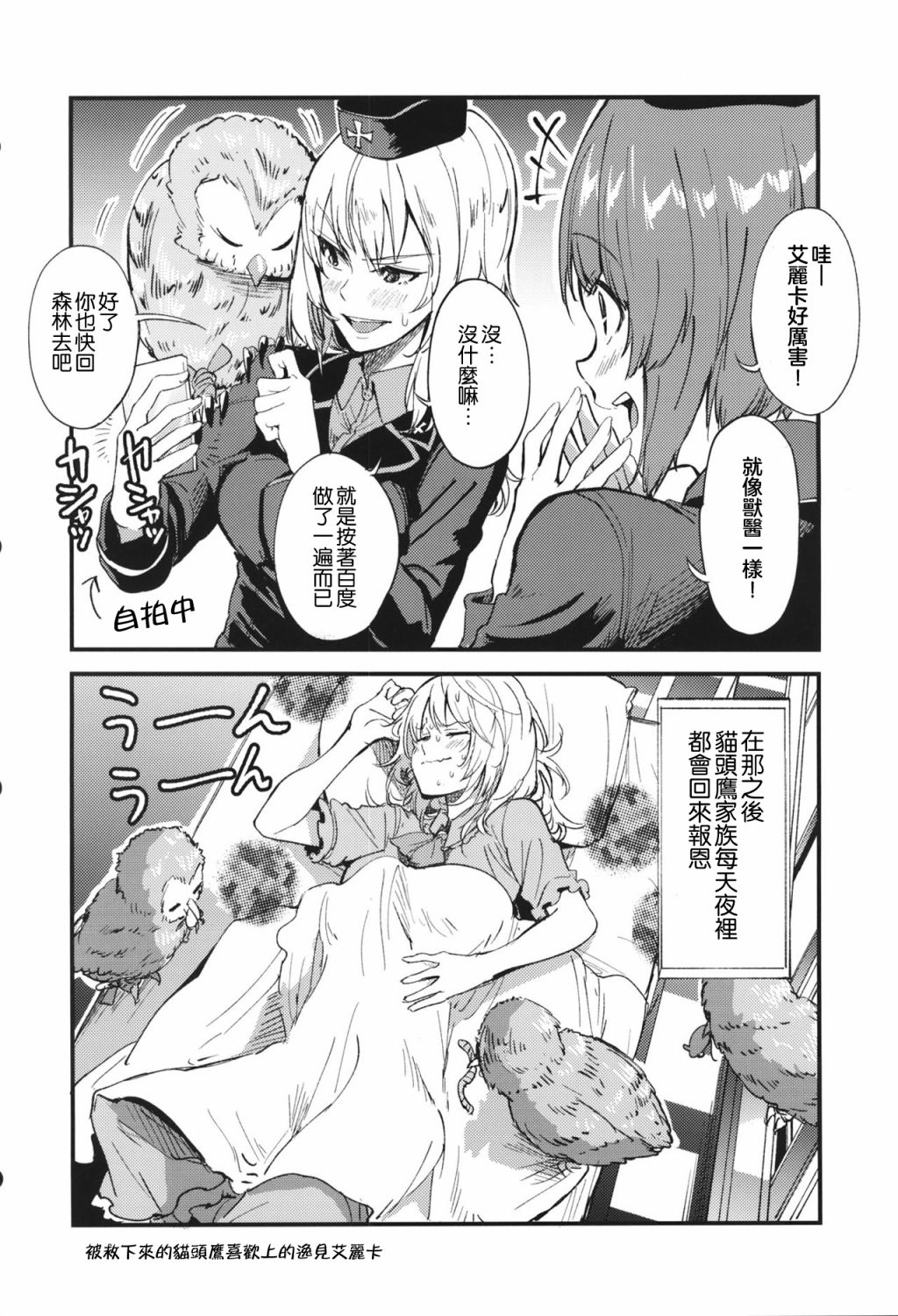 《少女与暗锅式的？》漫画最新章节短篇免费下拉式在线观看章节第【59】张图片