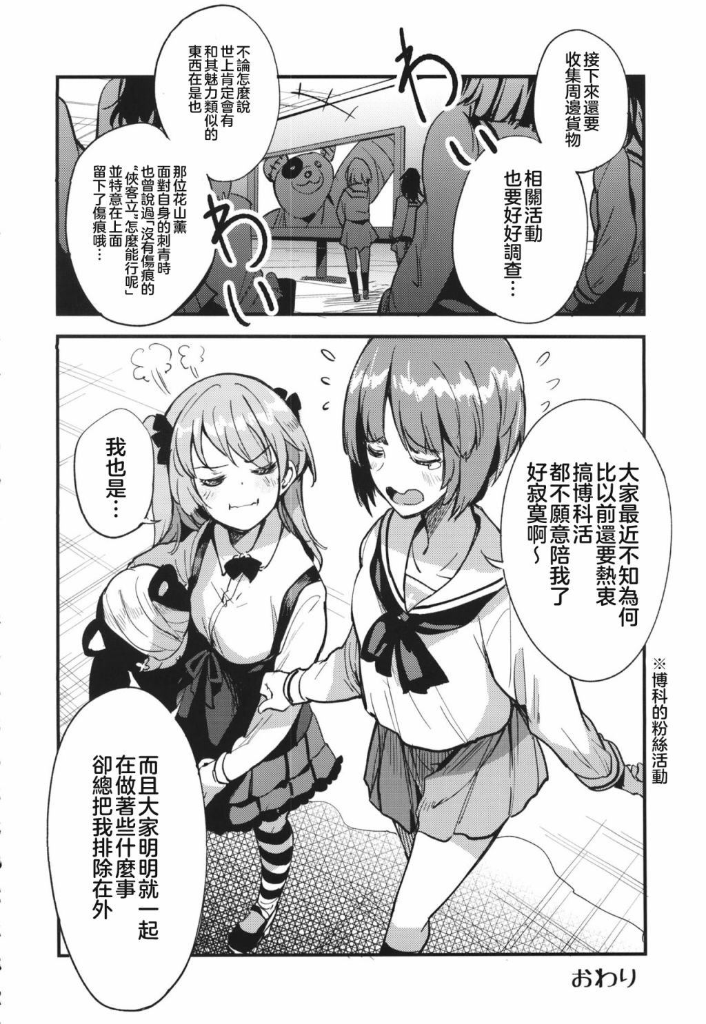 《少女与暗锅式的？》漫画最新章节短篇免费下拉式在线观看章节第【31】张图片