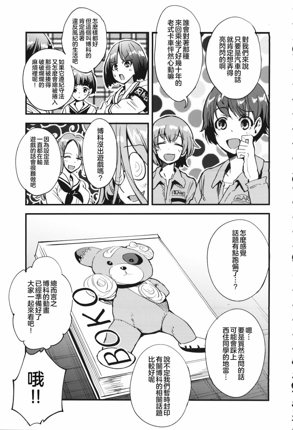 《少女与暗锅式的？》漫画最新章节短篇免费下拉式在线观看章节第【30】张图片