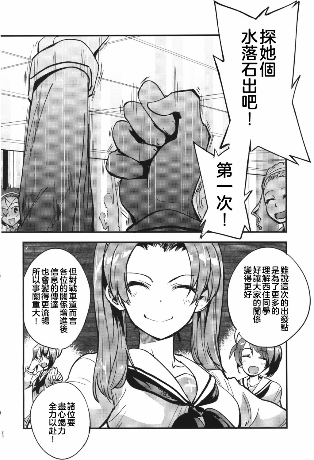 《少女与暗锅式的？》漫画最新章节短篇免费下拉式在线观看章节第【27】张图片