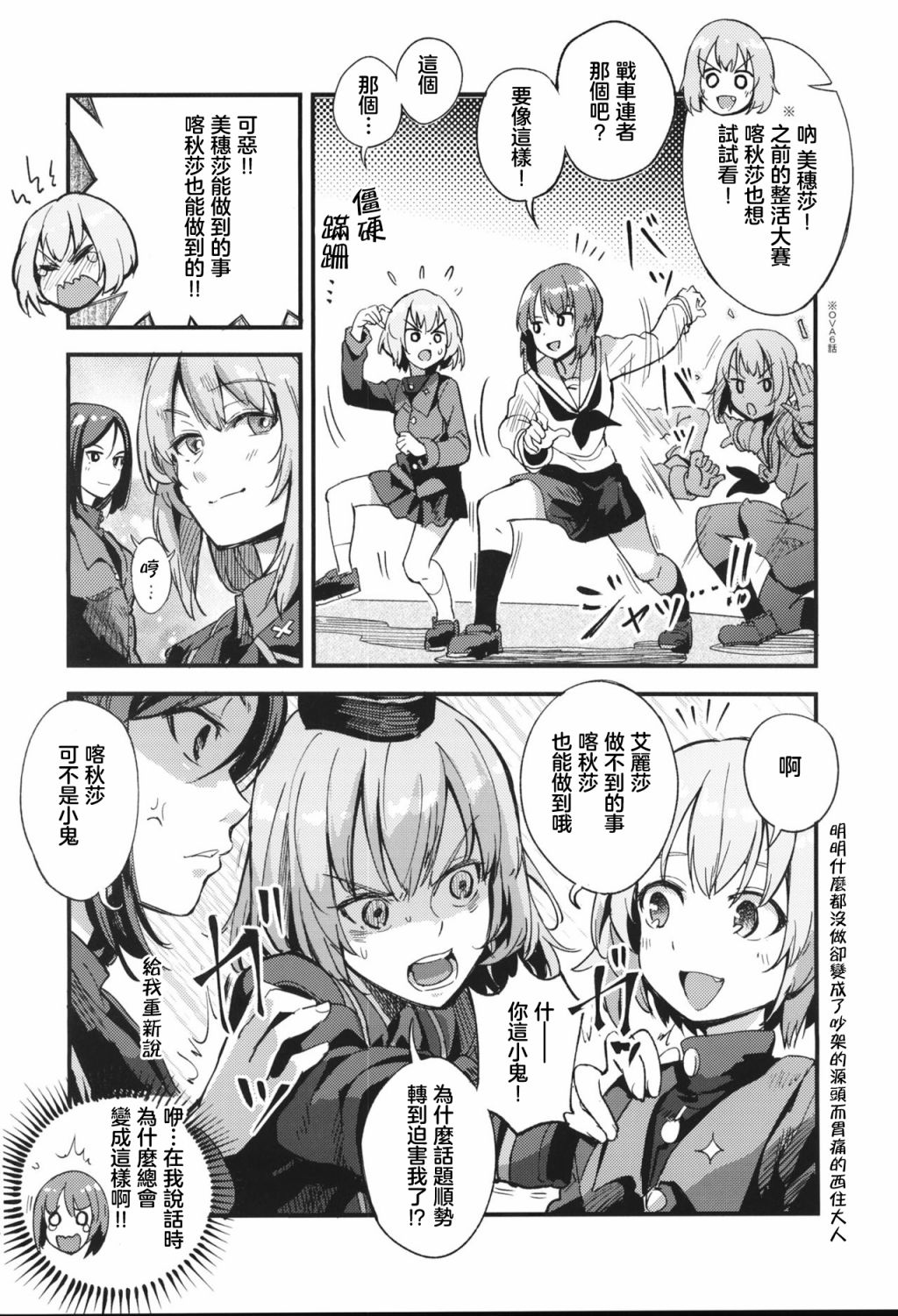 《少女与暗锅式的？》漫画最新章节短篇免费下拉式在线观看章节第【37】张图片