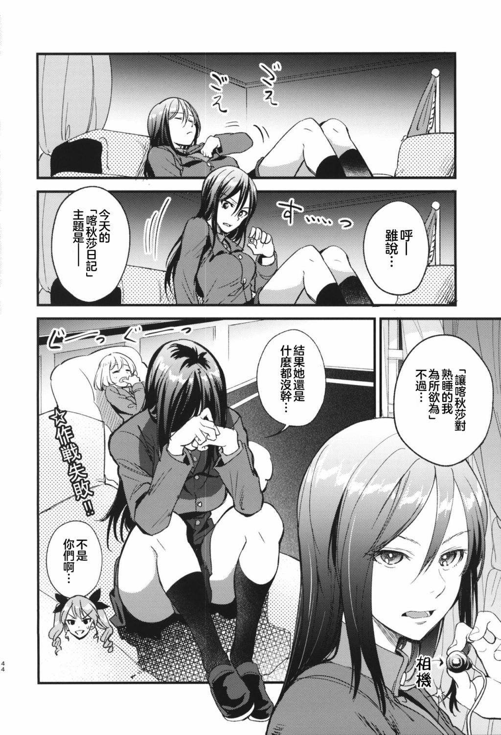 《少女与暗锅式的？》漫画最新章节短篇免费下拉式在线观看章节第【43】张图片