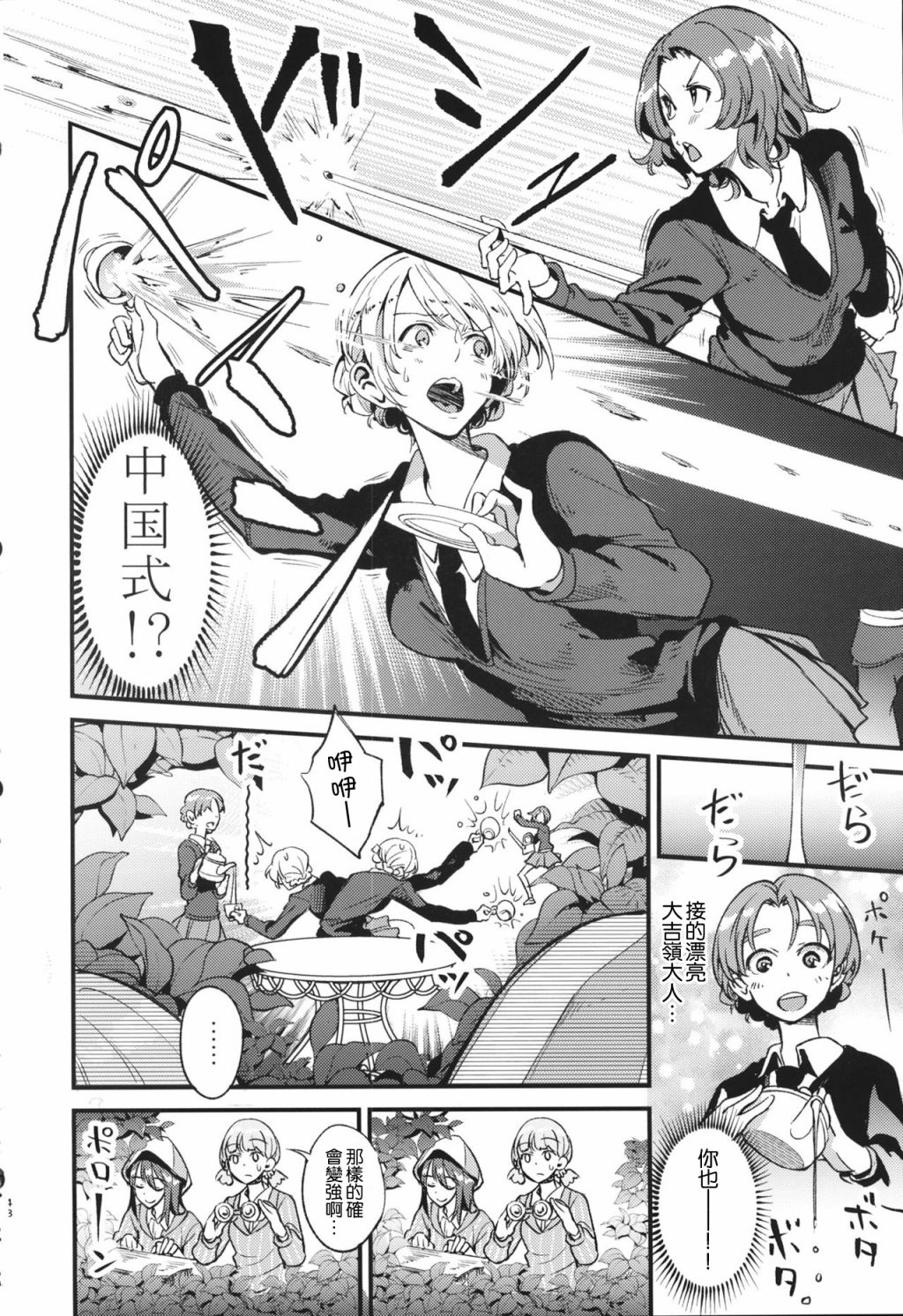 《少女与暗锅式的？》漫画最新章节短篇免费下拉式在线观看章节第【47】张图片