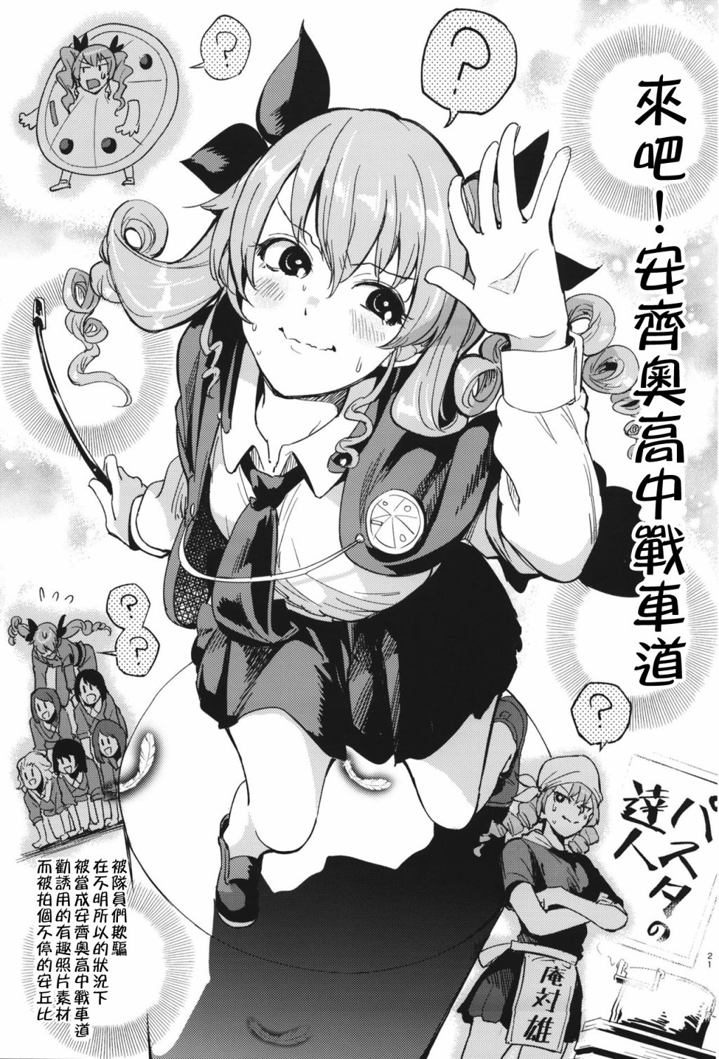 《少女与暗锅式的？》漫画最新章节短篇免费下拉式在线观看章节第【20】张图片