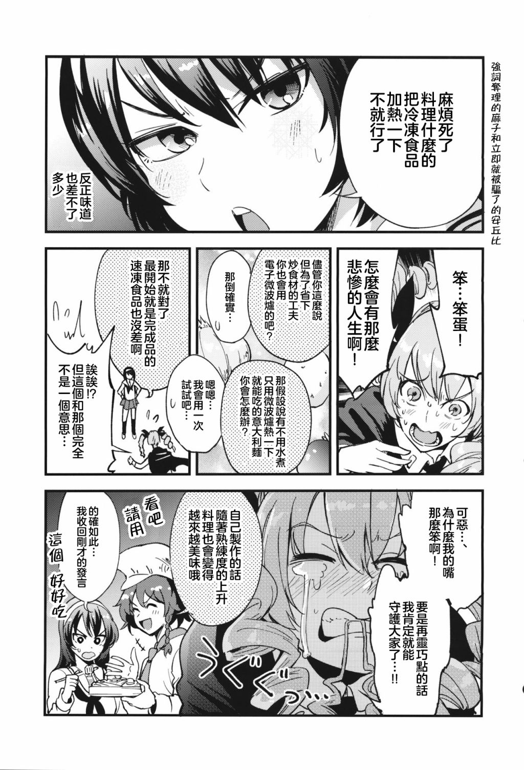 《少女与暗锅式的？》漫画最新章节短篇免费下拉式在线观看章节第【24】张图片