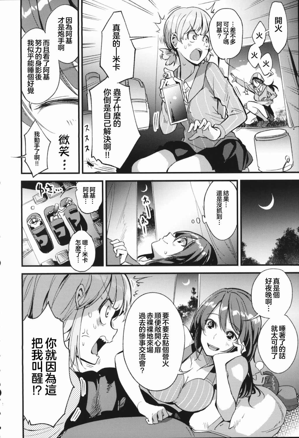 《少女与暗锅式的？》漫画最新章节短篇免费下拉式在线观看章节第【11】张图片