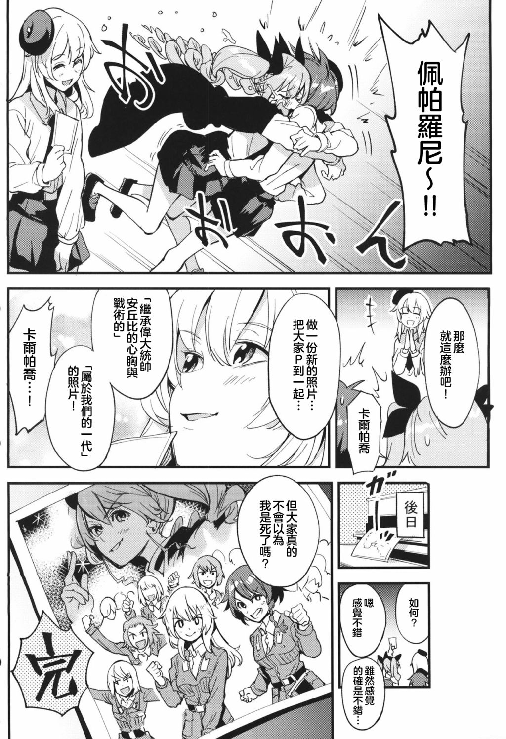 《少女与暗锅式的？》漫画最新章节短篇免费下拉式在线观看章节第【23】张图片