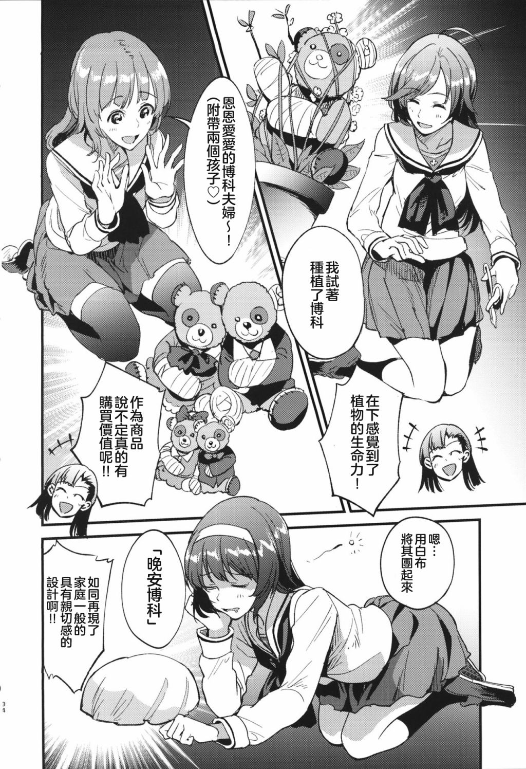 《少女与暗锅式的？》漫画最新章节短篇免费下拉式在线观看章节第【33】张图片