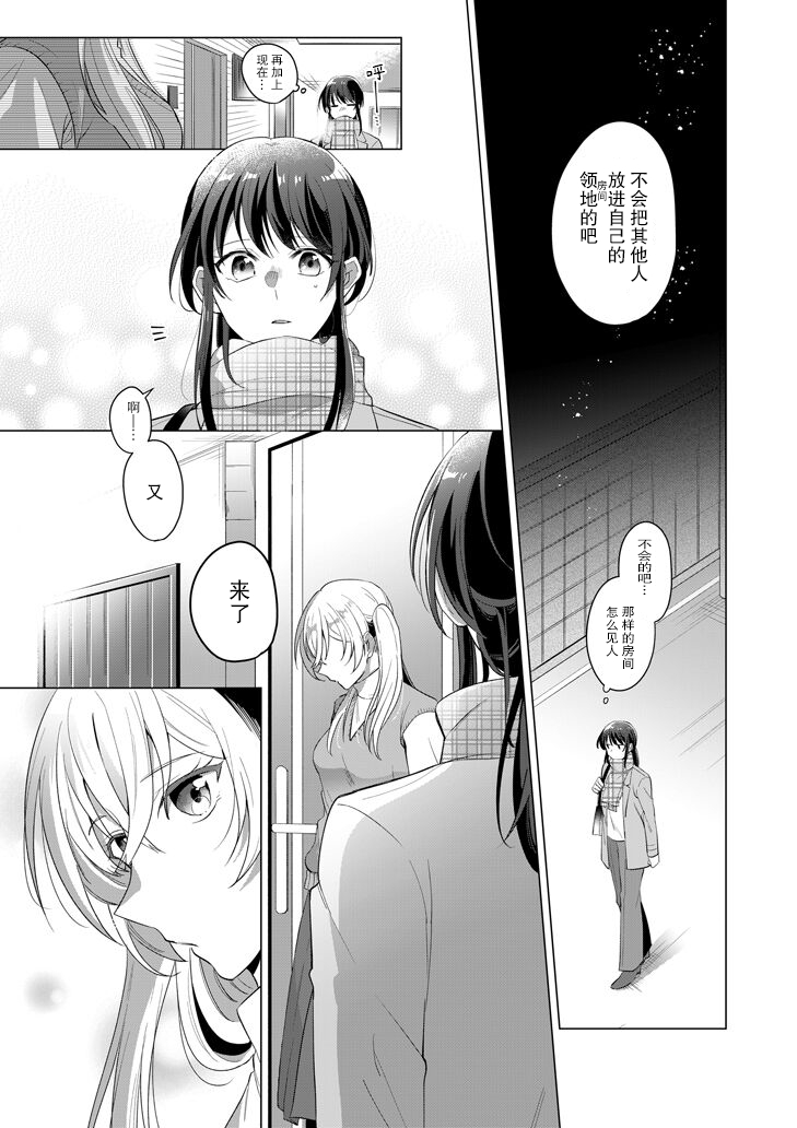 《被我帮助的女孩子不请自来的故事》漫画最新章节短篇免费下拉式在线观看章节第【7】张图片