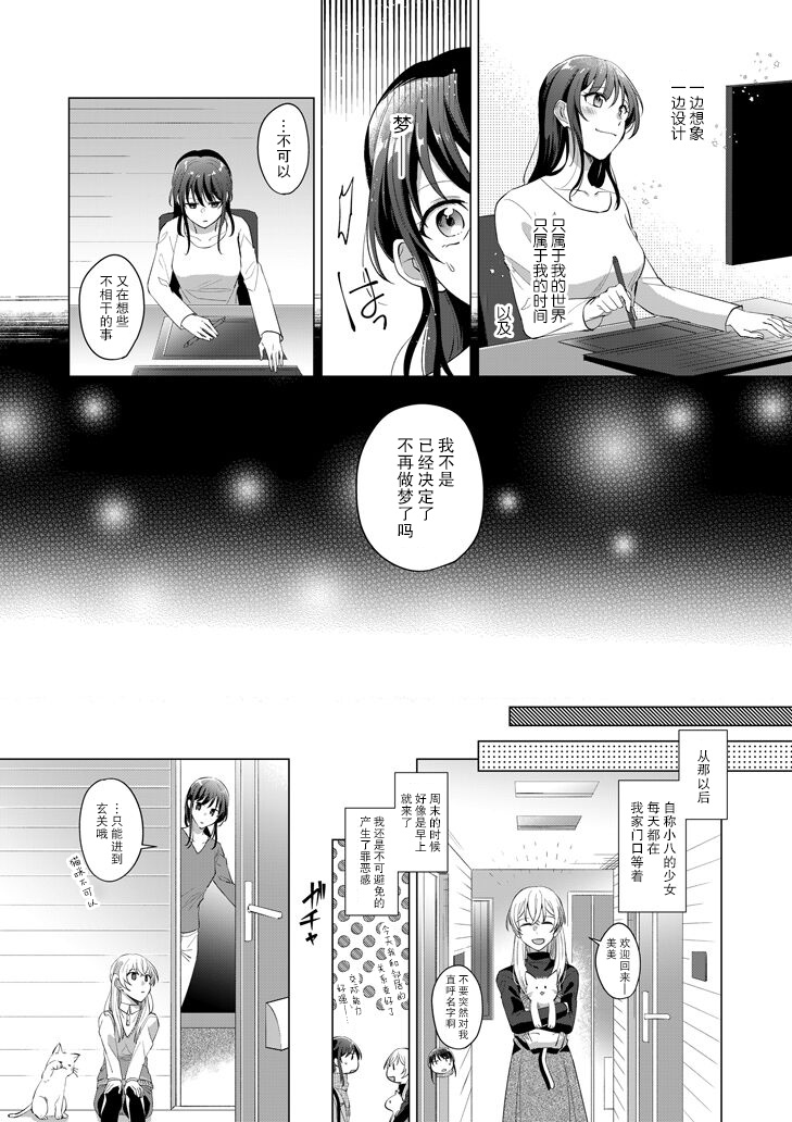 《被我帮助的女孩子不请自来的故事》漫画最新章节短篇免费下拉式在线观看章节第【13】张图片