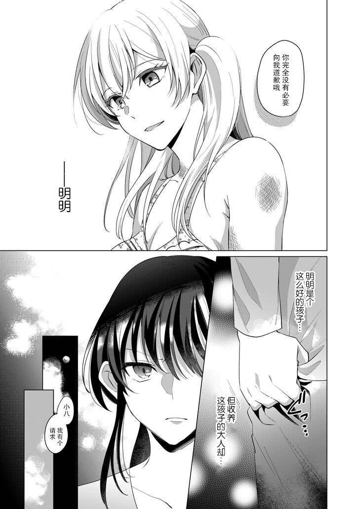 《被我帮助的女孩子不请自来的故事》漫画最新章节短篇免费下拉式在线观看章节第【25】张图片