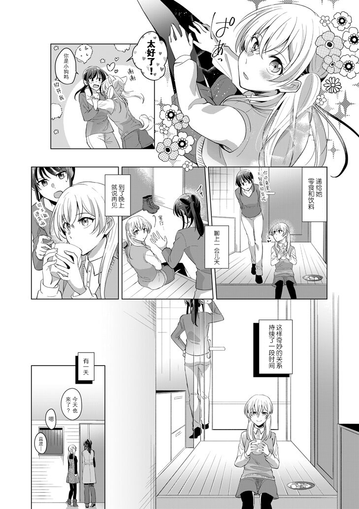 《被我帮助的女孩子不请自来的故事》漫画最新章节短篇免费下拉式在线观看章节第【14】张图片