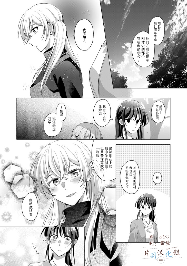 《被我帮助的女孩子不请自来的故事》漫画最新章节短篇免费下拉式在线观看章节第【30】张图片