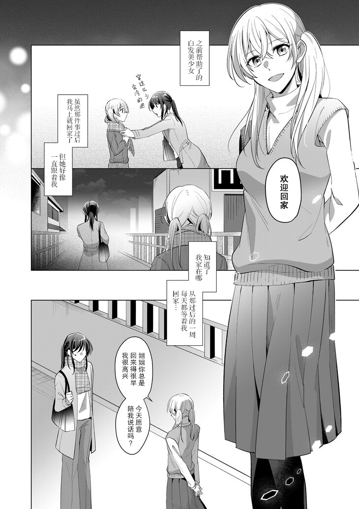 《被我帮助的女孩子不请自来的故事》漫画最新章节短篇免费下拉式在线观看章节第【8】张图片