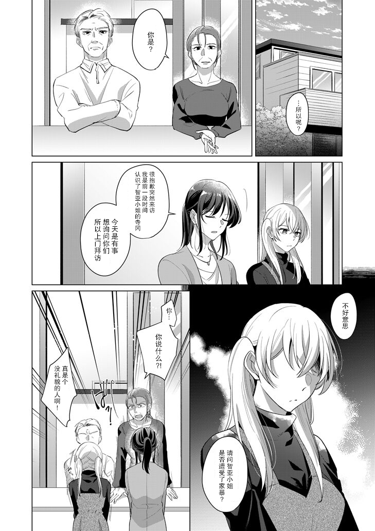 《被我帮助的女孩子不请自来的故事》漫画最新章节短篇免费下拉式在线观看章节第【26】张图片