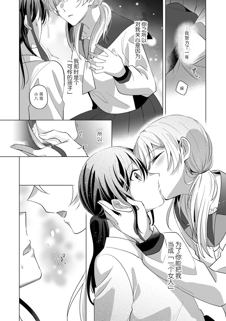 《被我帮助的女孩子不请自来的故事》漫画最新章节短篇免费下拉式在线观看章节第【36】张图片