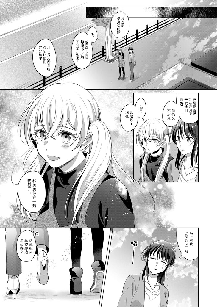 《被我帮助的女孩子不请自来的故事》漫画最新章节短篇免费下拉式在线观看章节第【29】张图片