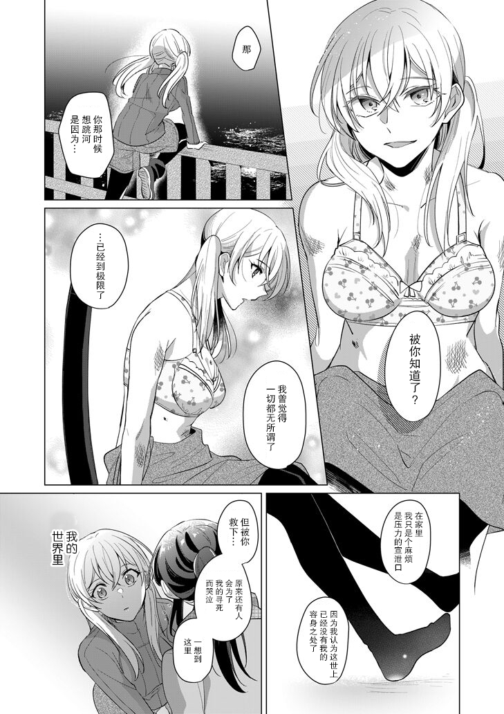 《被我帮助的女孩子不请自来的故事》漫画最新章节短篇免费下拉式在线观看章节第【22】张图片