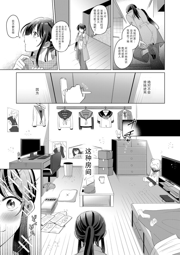 《被我帮助的女孩子不请自来的故事》漫画最新章节短篇免费下拉式在线观看章节第【11】张图片