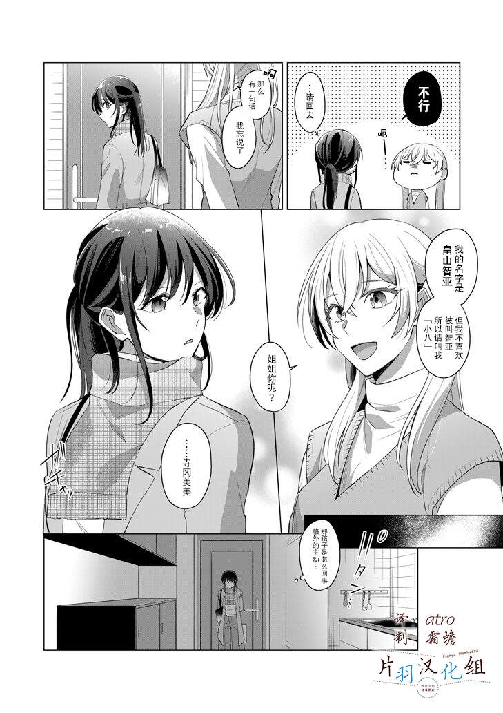 《被我帮助的女孩子不请自来的故事》漫画最新章节短篇免费下拉式在线观看章节第【10】张图片