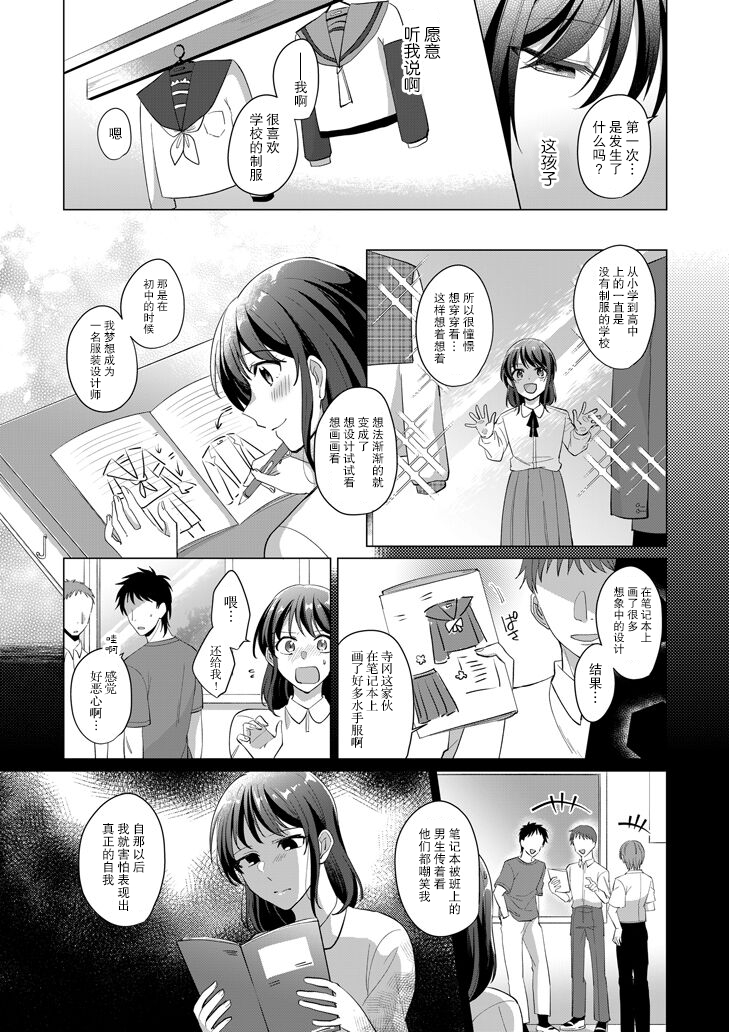 《被我帮助的女孩子不请自来的故事》漫画最新章节短篇免费下拉式在线观看章节第【19】张图片