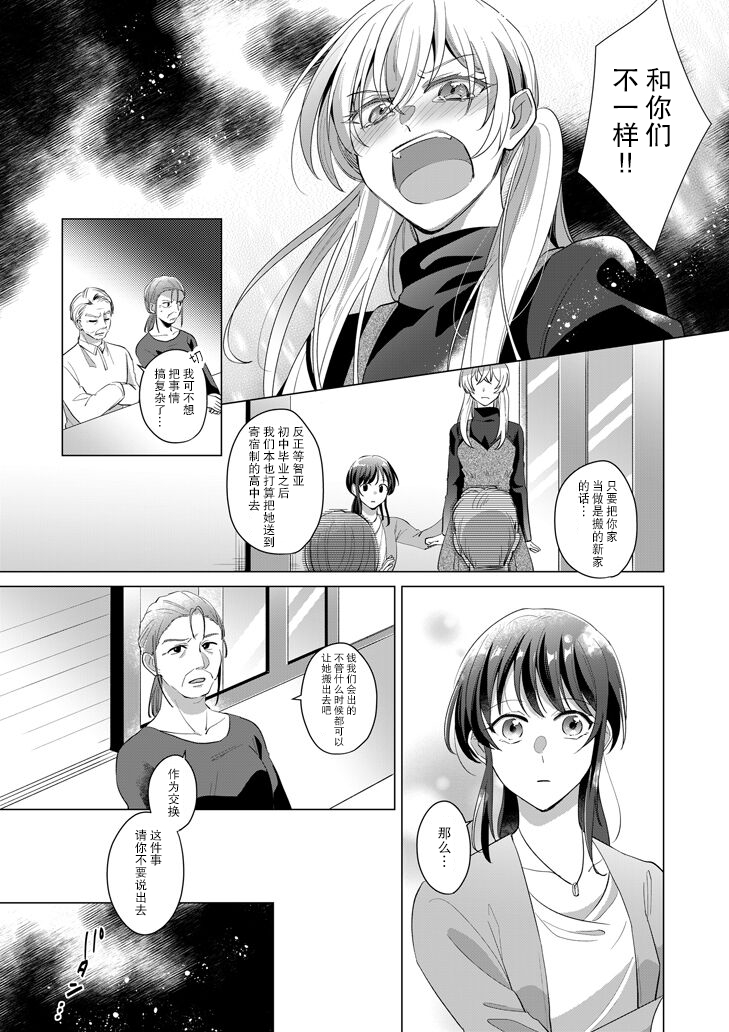 《被我帮助的女孩子不请自来的故事》漫画最新章节短篇免费下拉式在线观看章节第【28】张图片