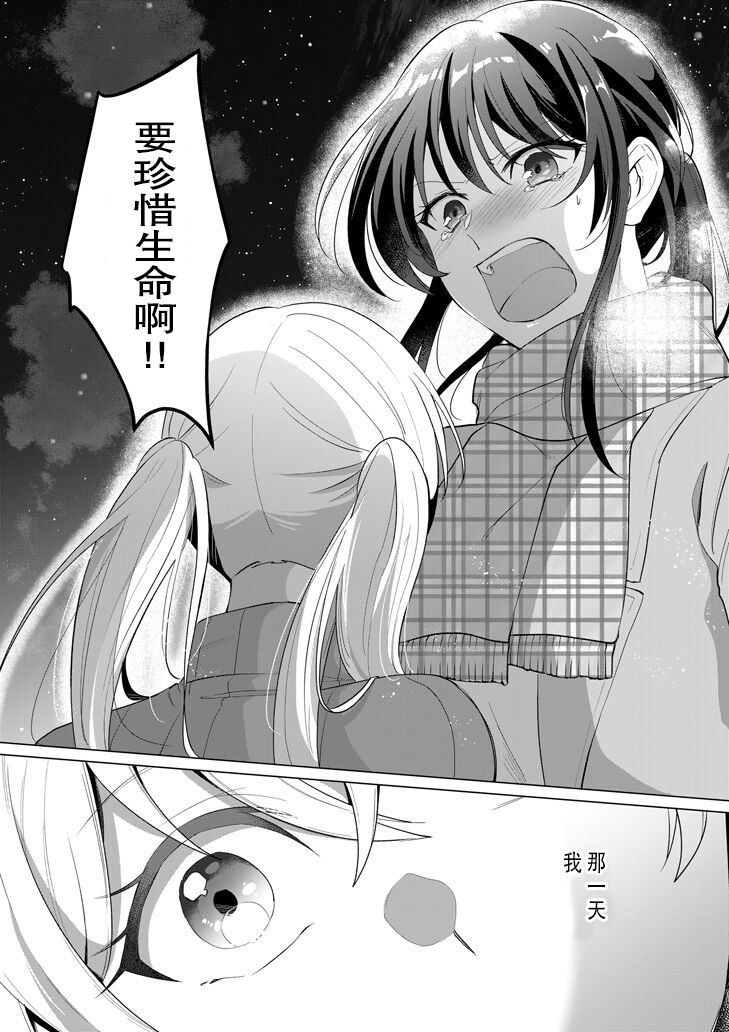 《被我帮助的女孩子不请自来的故事》漫画最新章节短篇免费下拉式在线观看章节第【4】张图片