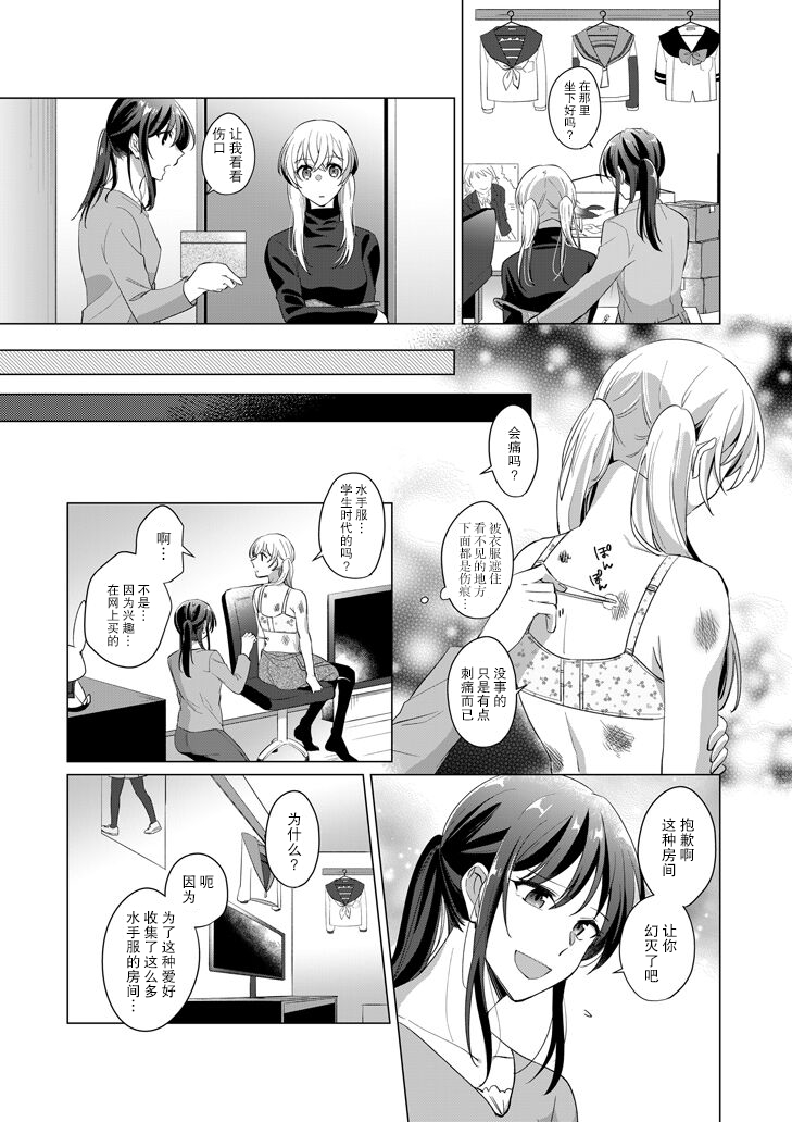 《被我帮助的女孩子不请自来的故事》漫画最新章节短篇免费下拉式在线观看章节第【17】张图片