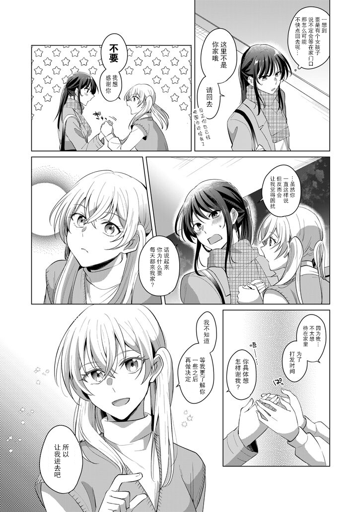 《被我帮助的女孩子不请自来的故事》漫画最新章节短篇免费下拉式在线观看章节第【9】张图片