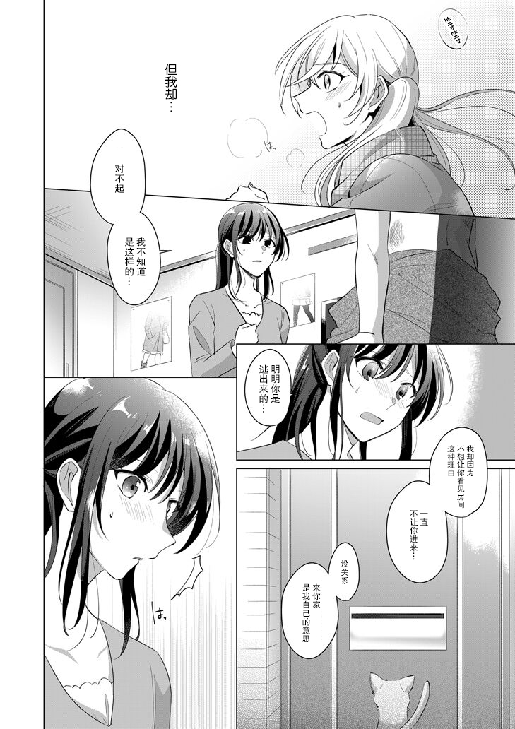 《被我帮助的女孩子不请自来的故事》漫画最新章节短篇免费下拉式在线观看章节第【24】张图片