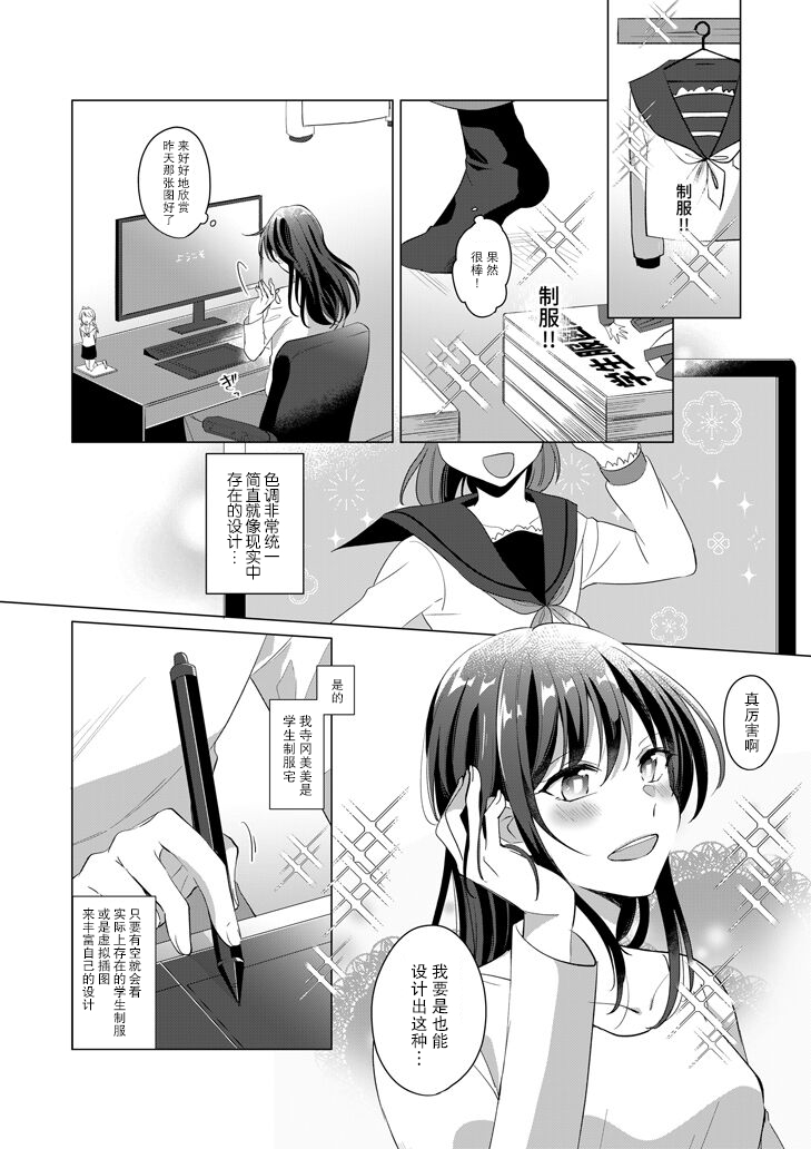 《被我帮助的女孩子不请自来的故事》漫画最新章节短篇免费下拉式在线观看章节第【12】张图片