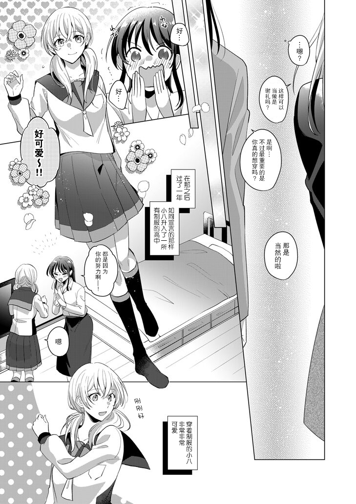 《被我帮助的女孩子不请自来的故事》漫画最新章节短篇免费下拉式在线观看章节第【31】张图片