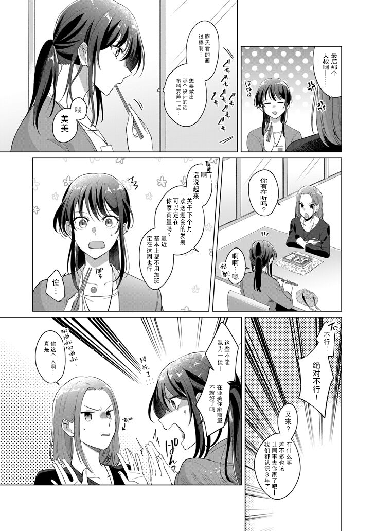 《被我帮助的女孩子不请自来的故事》漫画最新章节短篇免费下拉式在线观看章节第【6】张图片