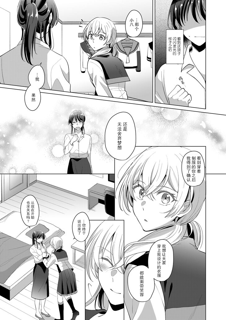 《被我帮助的女孩子不请自来的故事》漫画最新章节短篇免费下拉式在线观看章节第【32】张图片