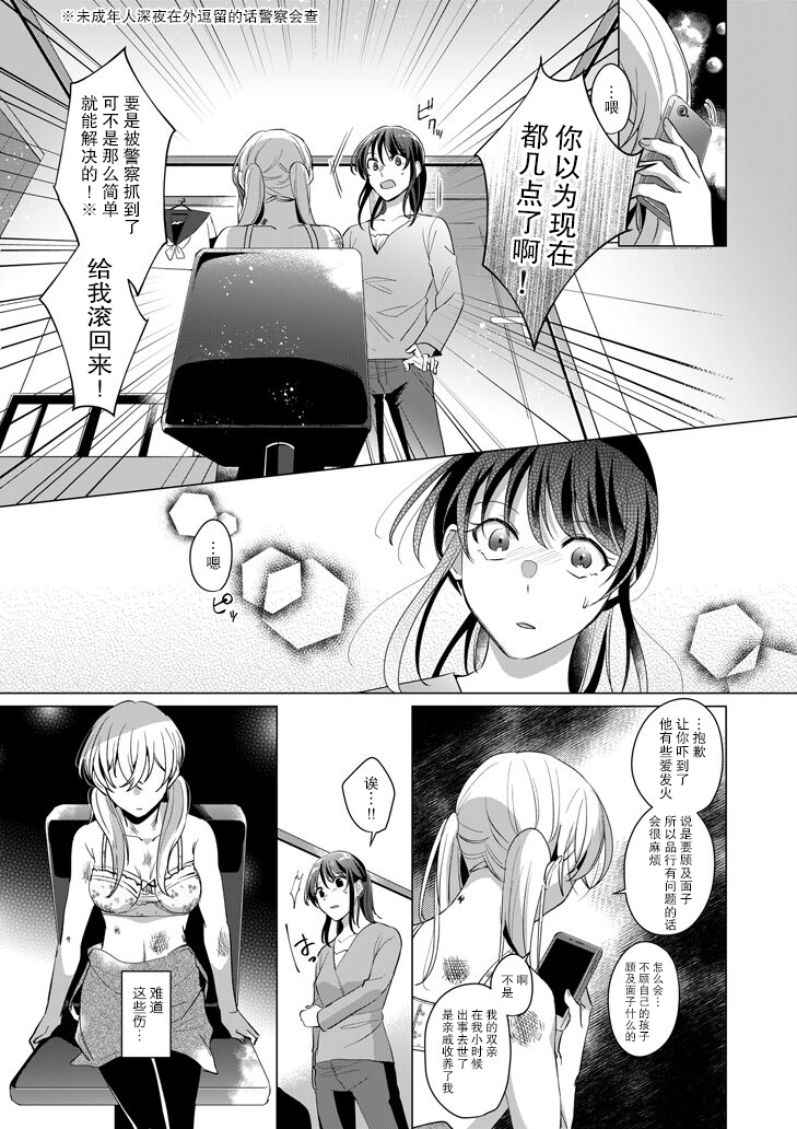 《被我帮助的女孩子不请自来的故事》漫画最新章节短篇免费下拉式在线观看章节第【21】张图片