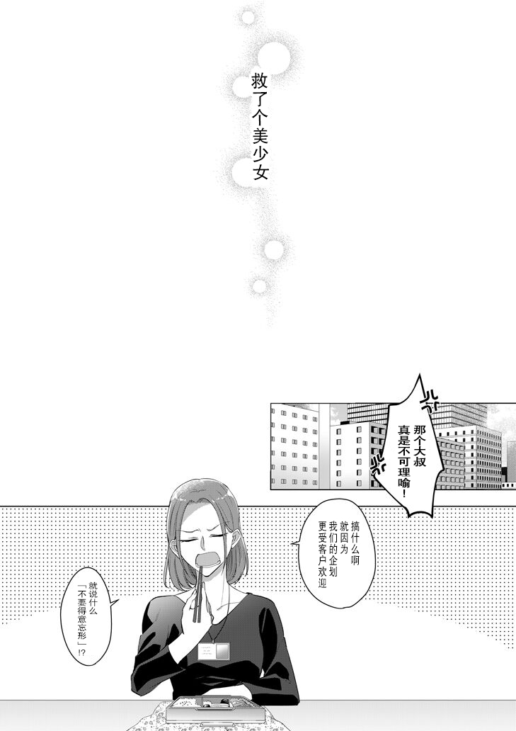 《被我帮助的女孩子不请自来的故事》漫画最新章节短篇免费下拉式在线观看章节第【5】张图片