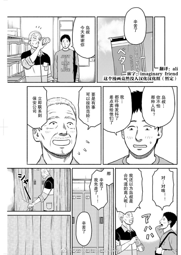 《岛さん》漫画最新章节第1话免费下拉式在线观看章节第【17】张图片