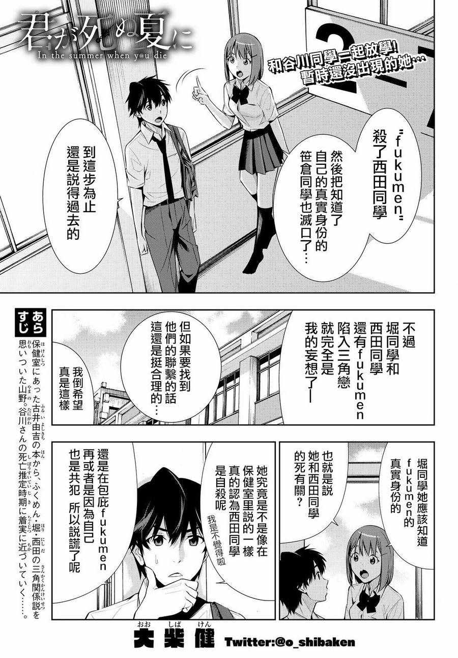 《君逝之夏》漫画最新章节第14话免费下拉式在线观看章节第【1】张图片