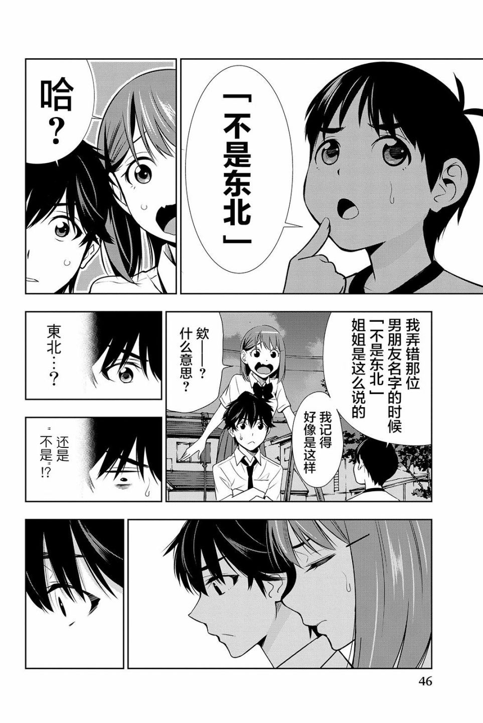 《君逝之夏》漫画最新章节第16话免费下拉式在线观看章节第【6】张图片